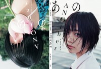 「あのファースト写真集『ANOther』」表紙（撮影：川島小鳥、松岡一哲）