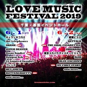 Love Musicフェス第3弾でshank Dizzy Da ロットン オーラル マイファス追加 音楽ナタリー