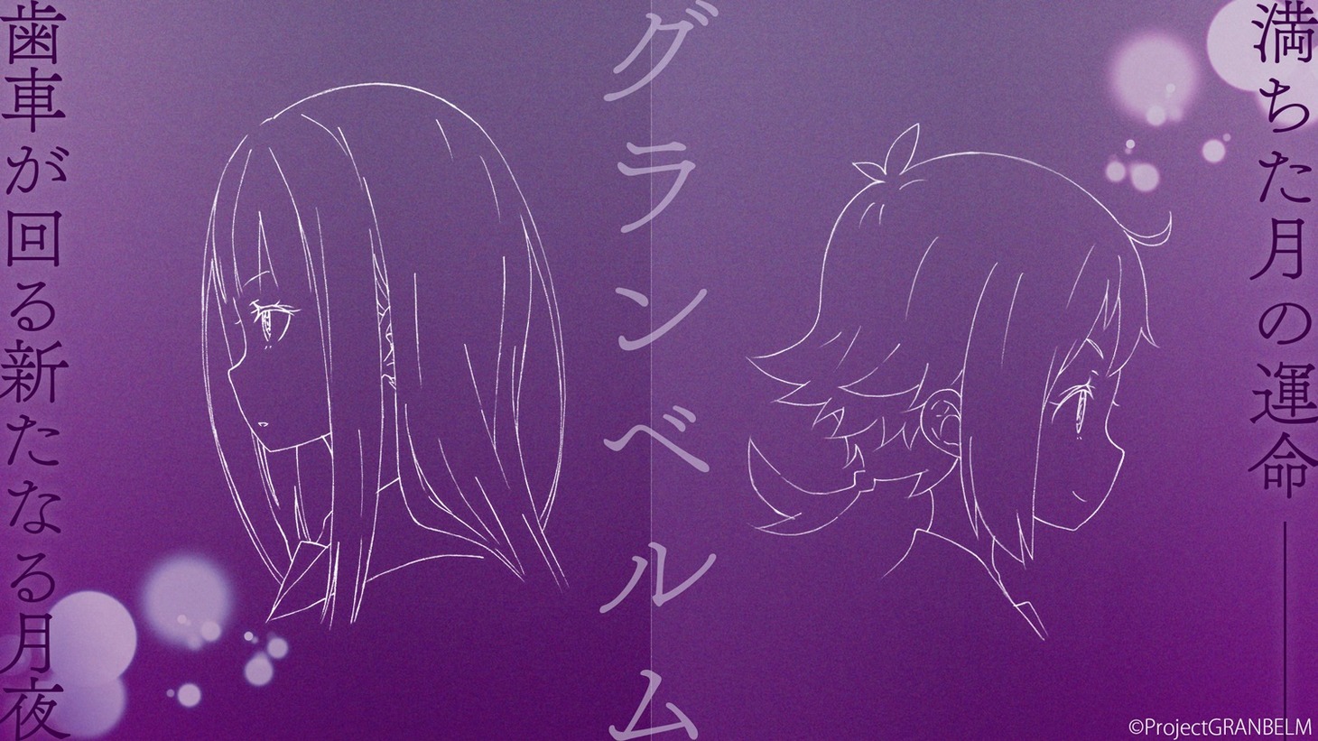 「グランベルム」ティザービジュアル