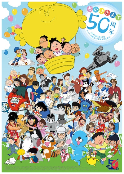 エイケン 50周年記念ビジュアル