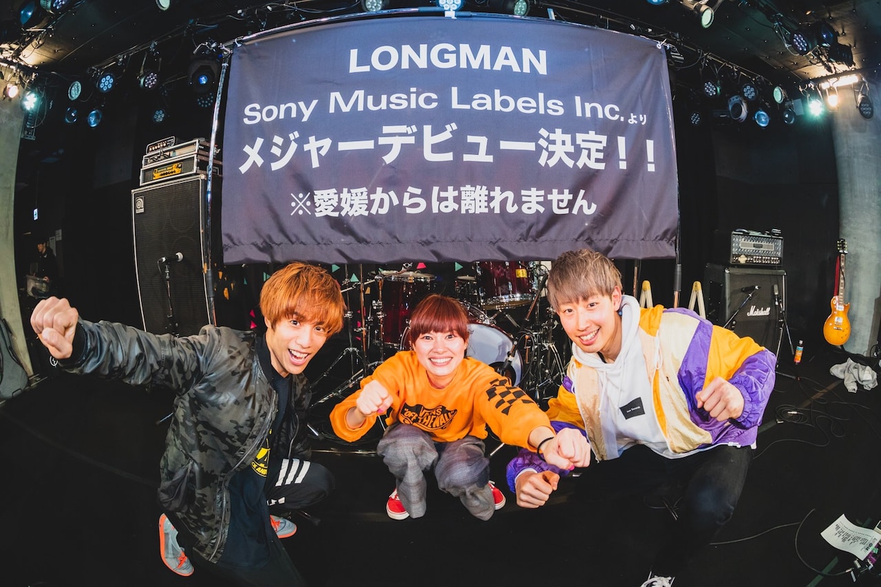 LONGMAN、ソニーからメジャーデビュー決定「愛媛からは離れません」