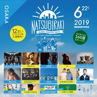「夏びらき MUSIC FESTIVAL 2019」大阪公演出演者