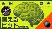 DOMMUNE「緊急SPECIAL！近田春夫『考えるヒット』を考える。」ビジュアル