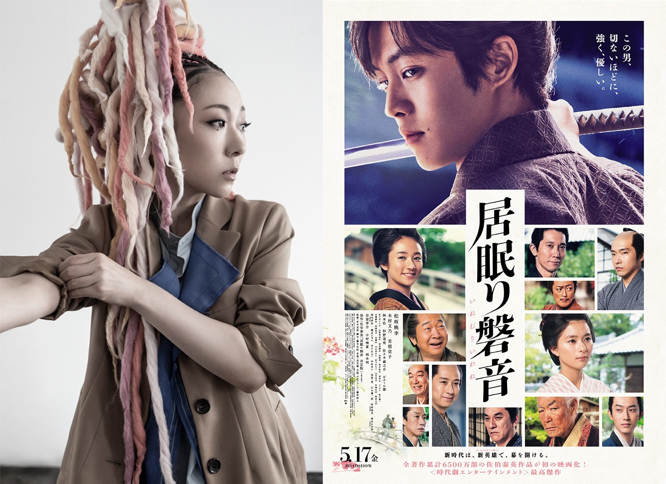 左からMISIA、「居眠り磐音」ビジュアル。