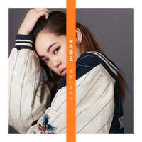 KAHOH「君がいるから」配信ジャケット