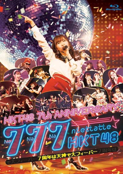 HKT48「HKT48 7th ANNIVERSARY 777んてったってHKT48 ～7周年は天神で大フィーバー～」ジャケット (cc