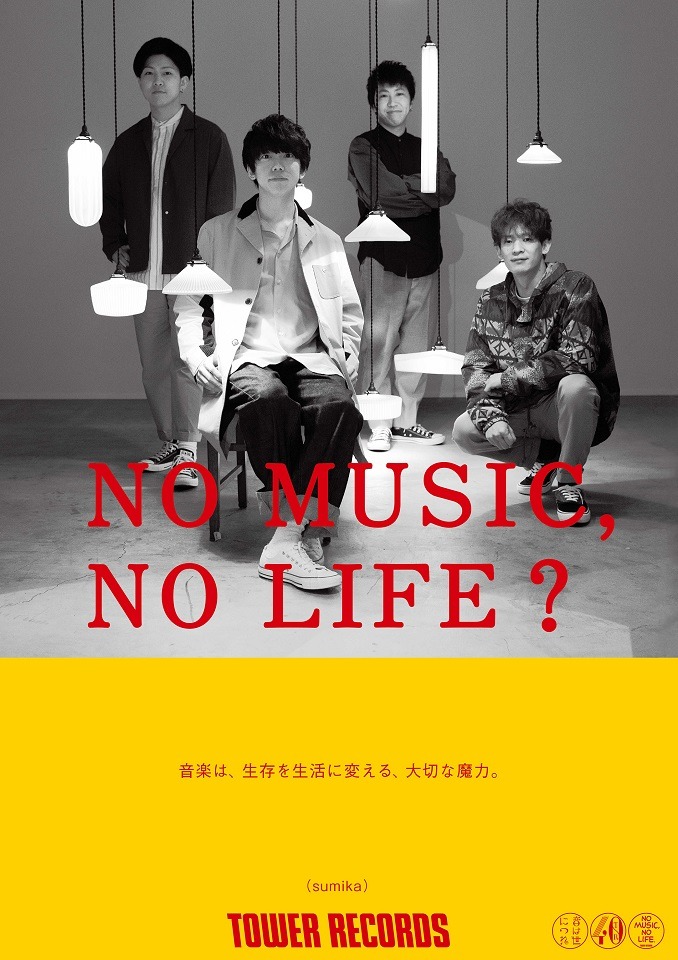 タワーレコード「NO MUSIC, NO LIFE.」ポスター