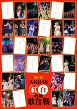 「第8回 AKB48紅白対抗歌合戦」ジャケット (c)AKS