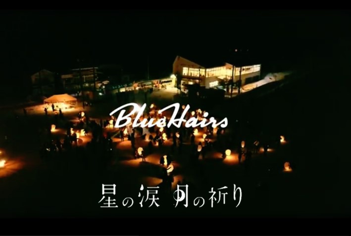 BlueHairs「星の涙 月の祈り」ミュージックビデオのワンシーン。
