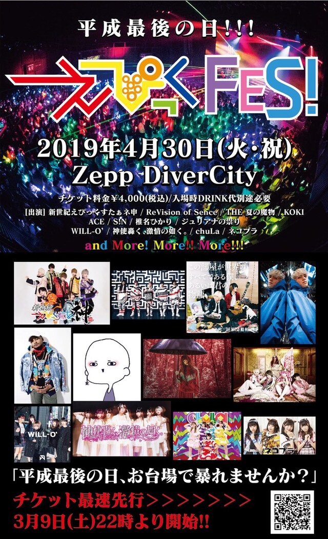 「平成最後の日! えぴっく FES!」告知ビジュアル