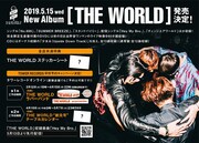 go!go!vanillas「THE WORLD」発売告知ビジュアル