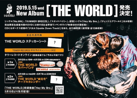 go!go!vanillas「THE WORLD」発売告知ビジュアル
