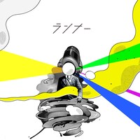 中田裕二「ランナー」配信ジャケット