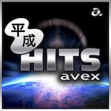 「平成ヒットavex」配信ジャケット