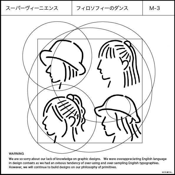 フィロソフィーのダンス「スーパーヴィーニエンス」配信ジャケット