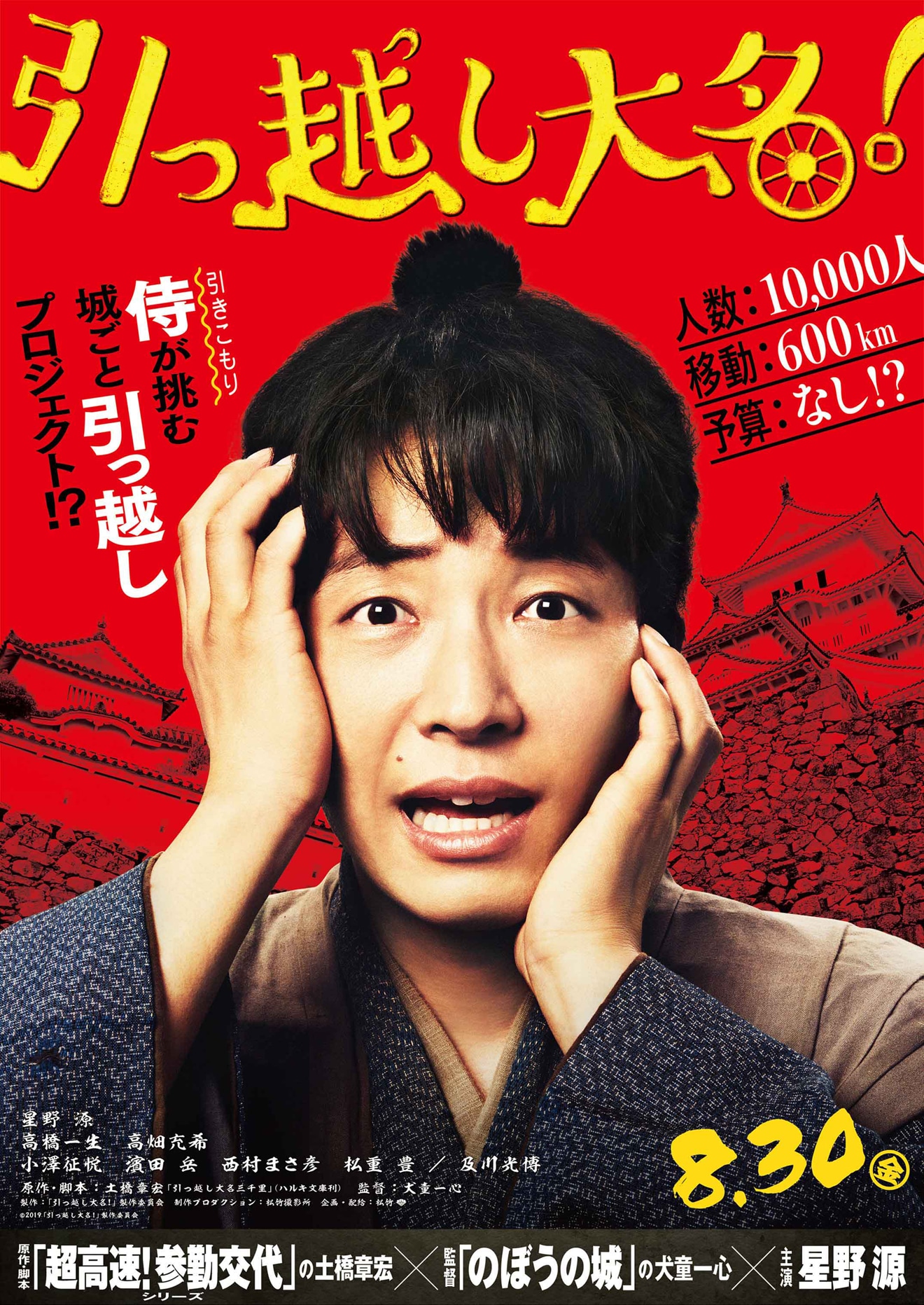 映画「引っ越し大名！」ティザービジュアル (c)2019「引っ越し大名！」製作委員会