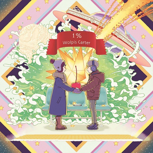 ウォルピスカーター「1%」ジャケット