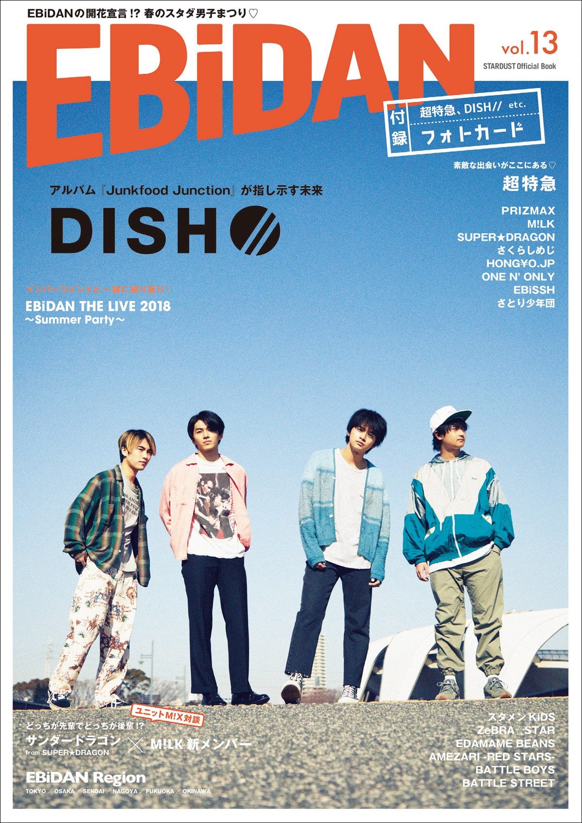 EBiDAN パンフレット 超特急 DISH// 横浜流星