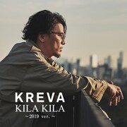 KREVA「KILA KILA ～2019 Ver.～」ジャケット