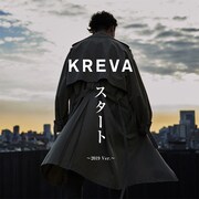 KREVA「スタート ～2019 Ver.～」ジャケット