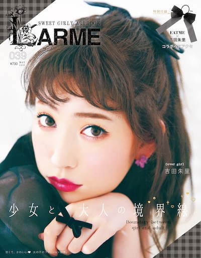 「LARME 039」表紙画像