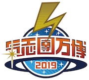 「シミズオクト Presents 氣志團万博2019」ロゴ