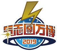 「シミズオクト Presents 氣志團万博2019」ロゴ
