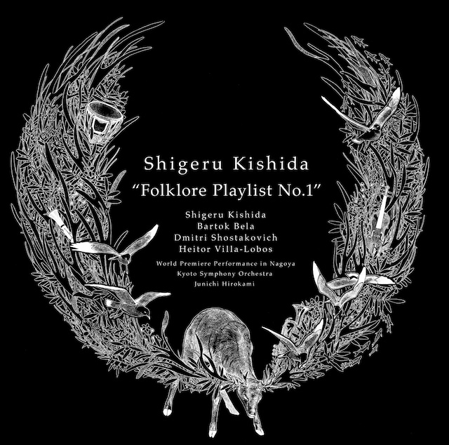 岸田繁・京都市交響楽団・広上淳一（指揮）「岸田繁『フォークロア・プレイリストI』」ジャケット