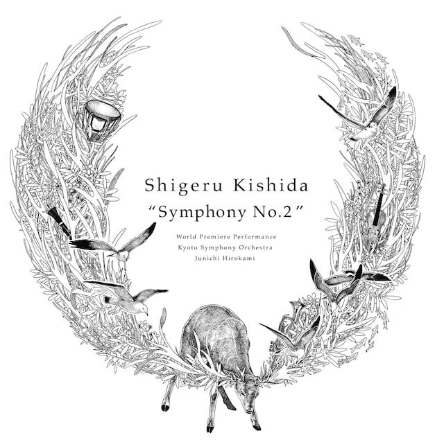 岸田繁・京都市交響楽団・広上淳一（指揮）「岸田繁『交響曲第二番』初演（Select）」ジャケット