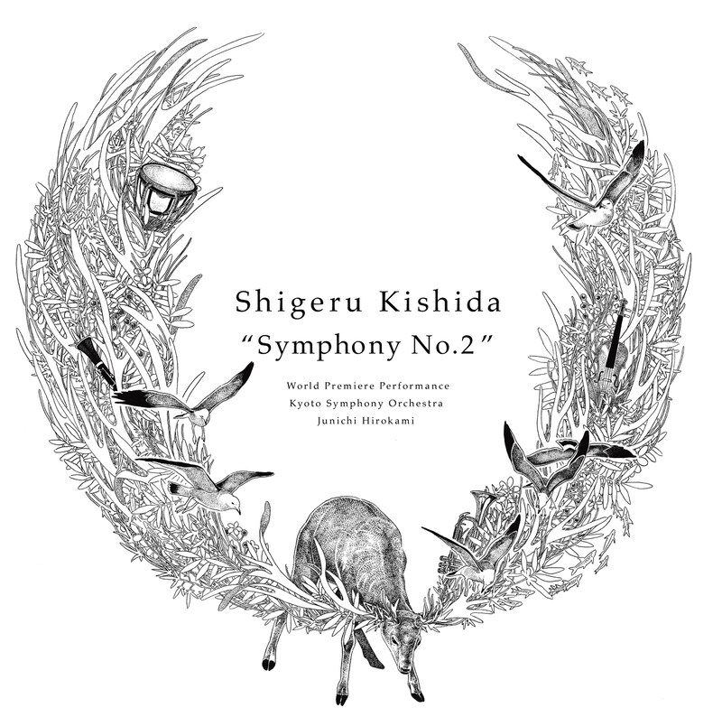 岸田繁・京都市交響楽団・広上淳一（指揮）「岸田繁『交響曲第二番』初演（Select）」ジャケット
