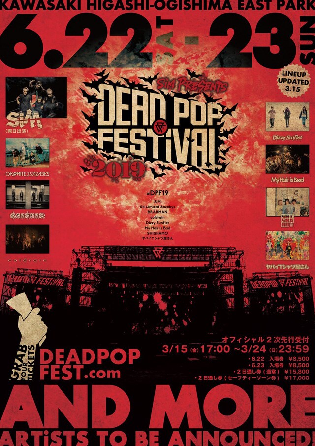 「DEAD POP FESTiVAL 2019」出演アーティスト第1弾告知ビジュアル