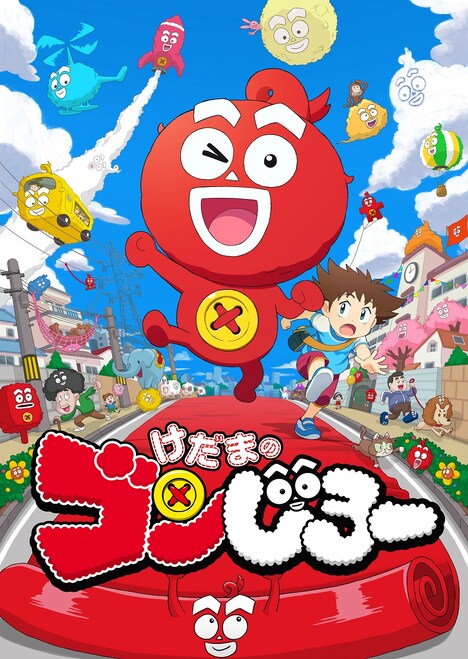 「けだまのゴンじろー」ビジュアル (c)SIE・SME・ANX・小学館 (c)ゴンじろープロジェクト