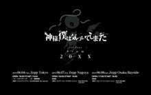 「神様、僕は気づいてしまった 1st Tour “From 20XX”」告知ビジュアル