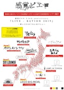 「感覚ピエロ 5-6th anniversary『LIVE - RATION 2019』～奮い立たせてなんぼでしょ～」フライヤー