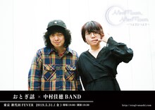 おとぎ話 Presents「New Moon,New Moon～つよさとつよさ～」フライヤー