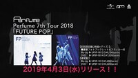 Perfume「Perfume 7th Tour 2018『FUTURE POP』」ティザー映像より。