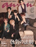 「anan」2145号表紙画像 (c)マガジンハウス