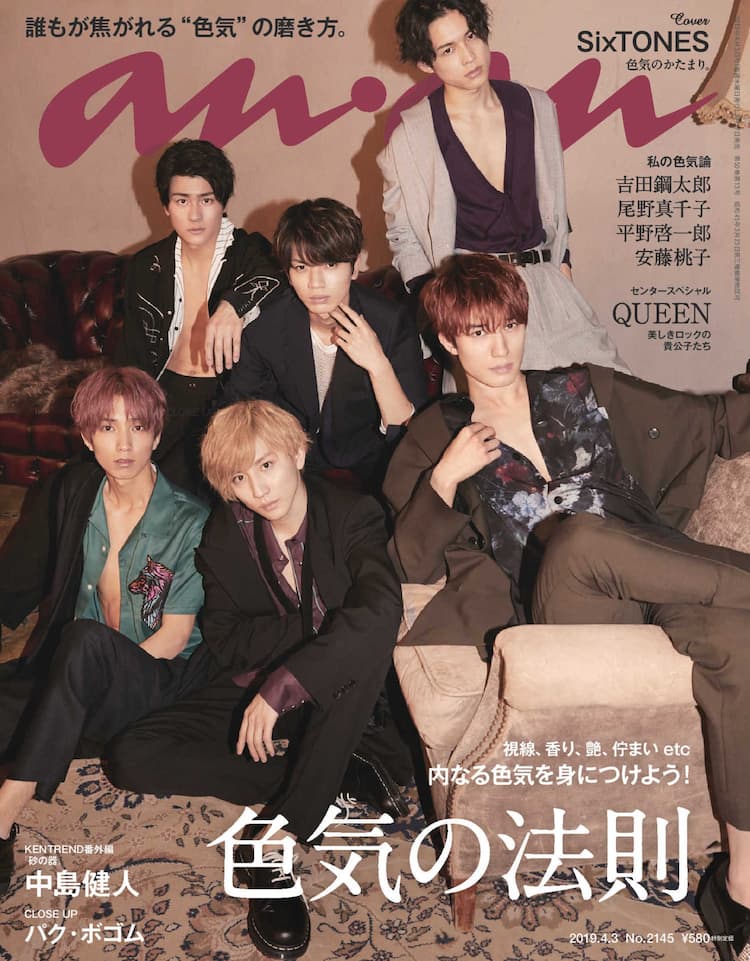 SixTONESが「anan」でジャニーズJr.2組目の表紙、テーマは“色気 