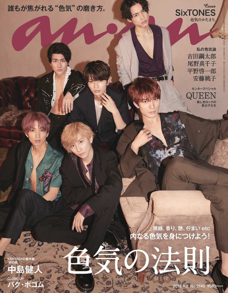 「anan」2145号表紙画像 (c)マガジンハウス