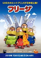 テレビアニメ「フリージ」キービジュアル (c)2018 Lammtara Art Production. All rights reserved