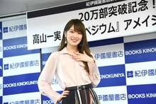 高山一実（乃木坂46）