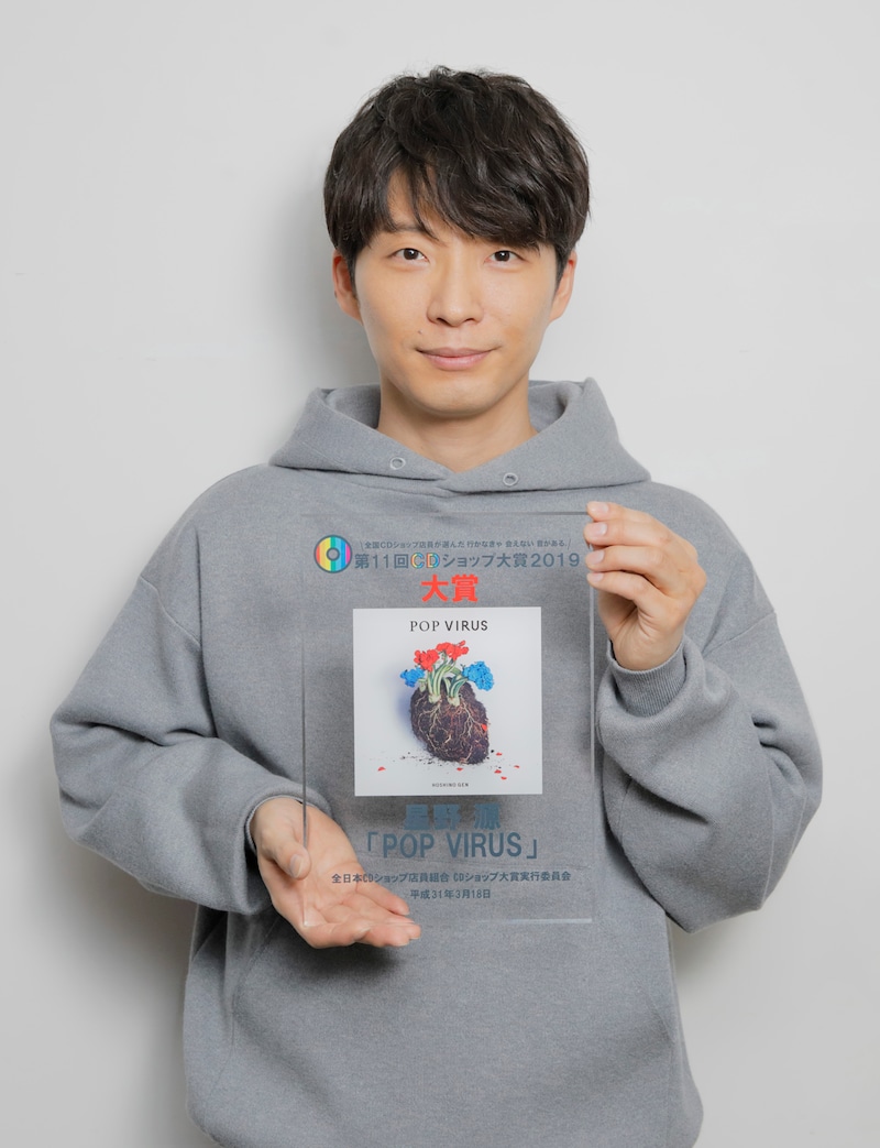 「第11回CDショップ大賞2019」で大賞“赤”を受賞した星野源。