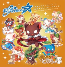 煌めき☆アンフォレント「奇跡≒スターチューン / 光彩□スターティングオーバー」Type Cジャケット