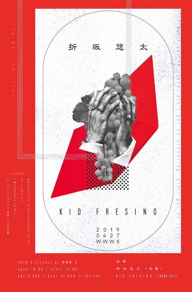「折坂悠太 | KID FRESINO」フライヤー