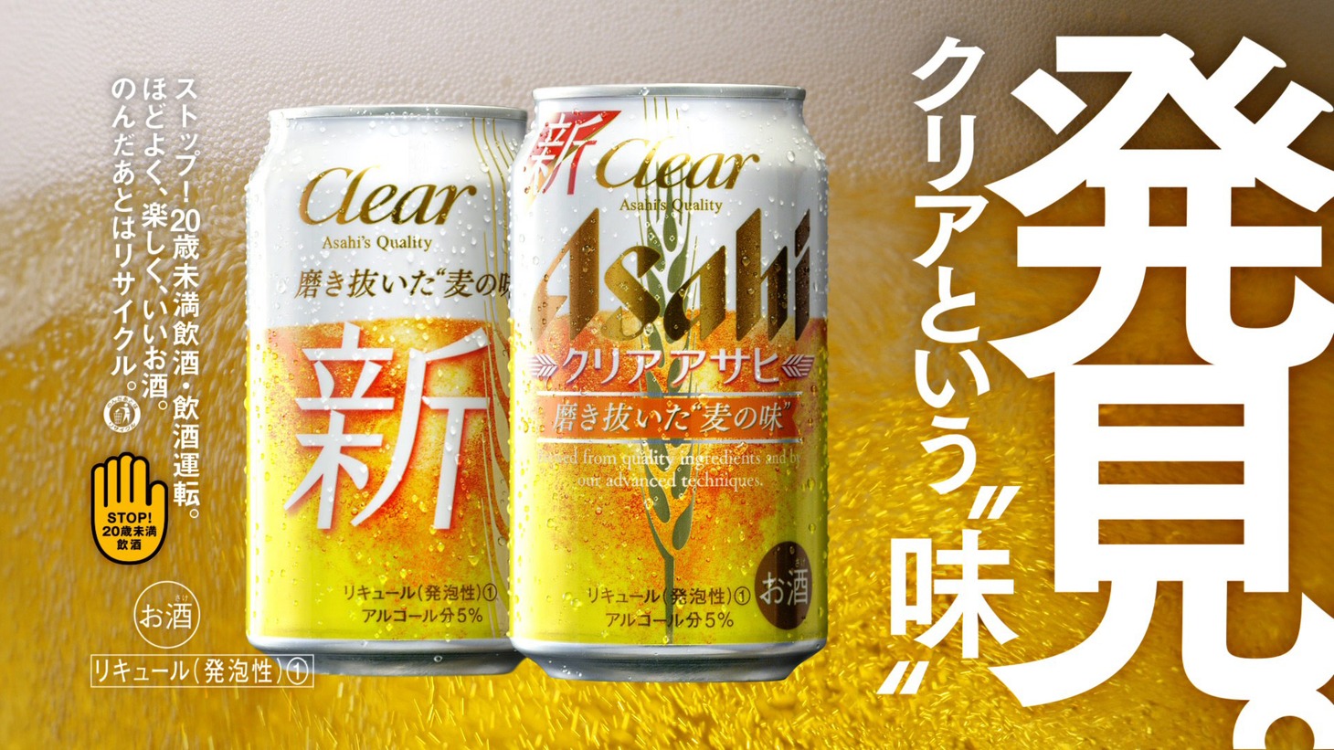 アサヒビール「クリアアサヒ」新CM「とりあえず買ってみます」より。