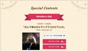 CUBERSの特設サイトより