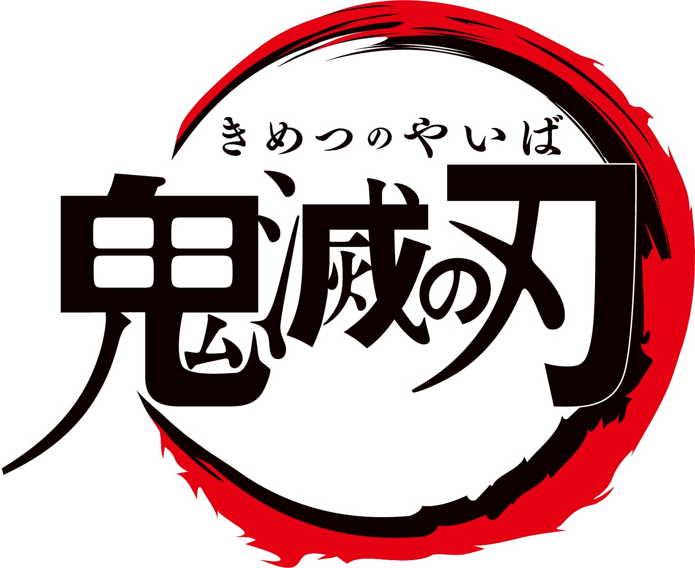 TVアニメ「鬼滅の刃」ロゴ