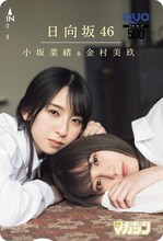 金村美玖、小坂菜緒の写真を用いたQUOカードのデザイン。