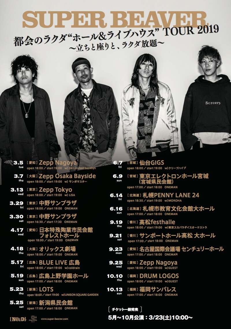 SUPER BEAVER「都会のラクダ “ホール＆ライブハウス” TOUR 2019～立ちと座りと、ラクダ放題～」告知画像