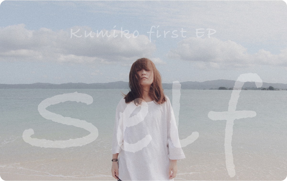 ハットリクミコ「self」ジャケット